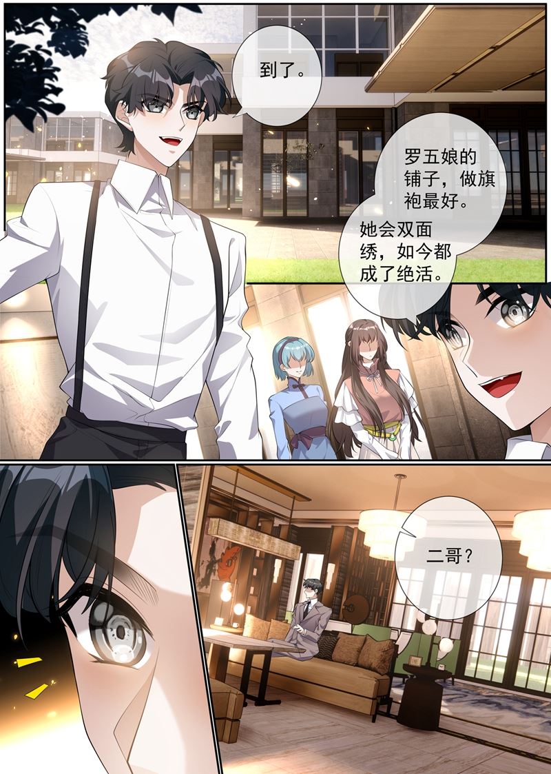 少帥你老婆又跑了 - 第285話 白蓮花的修羅場！ - 1