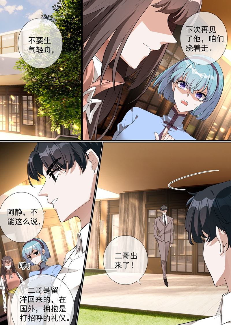 少帥你老婆又跑了 - 第287話 司慕居然幫着她？！ - 1