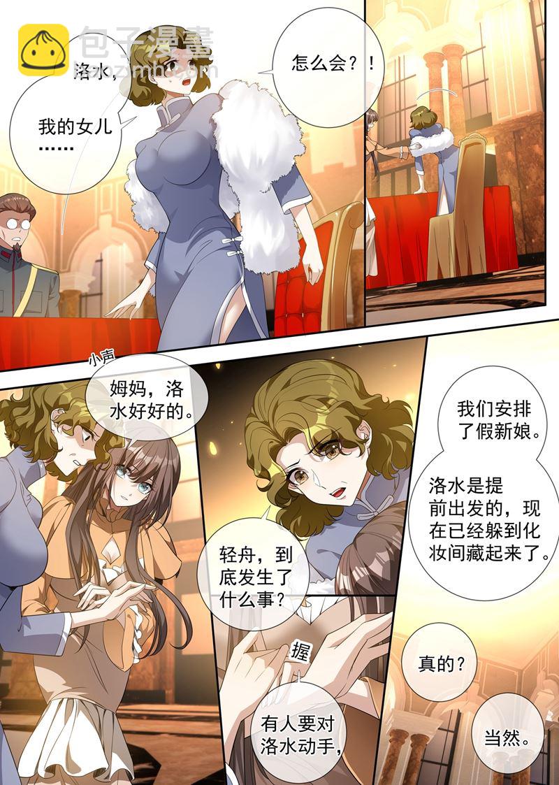 少帥你老婆又跑了 - 新娘被綁架了！ - 2