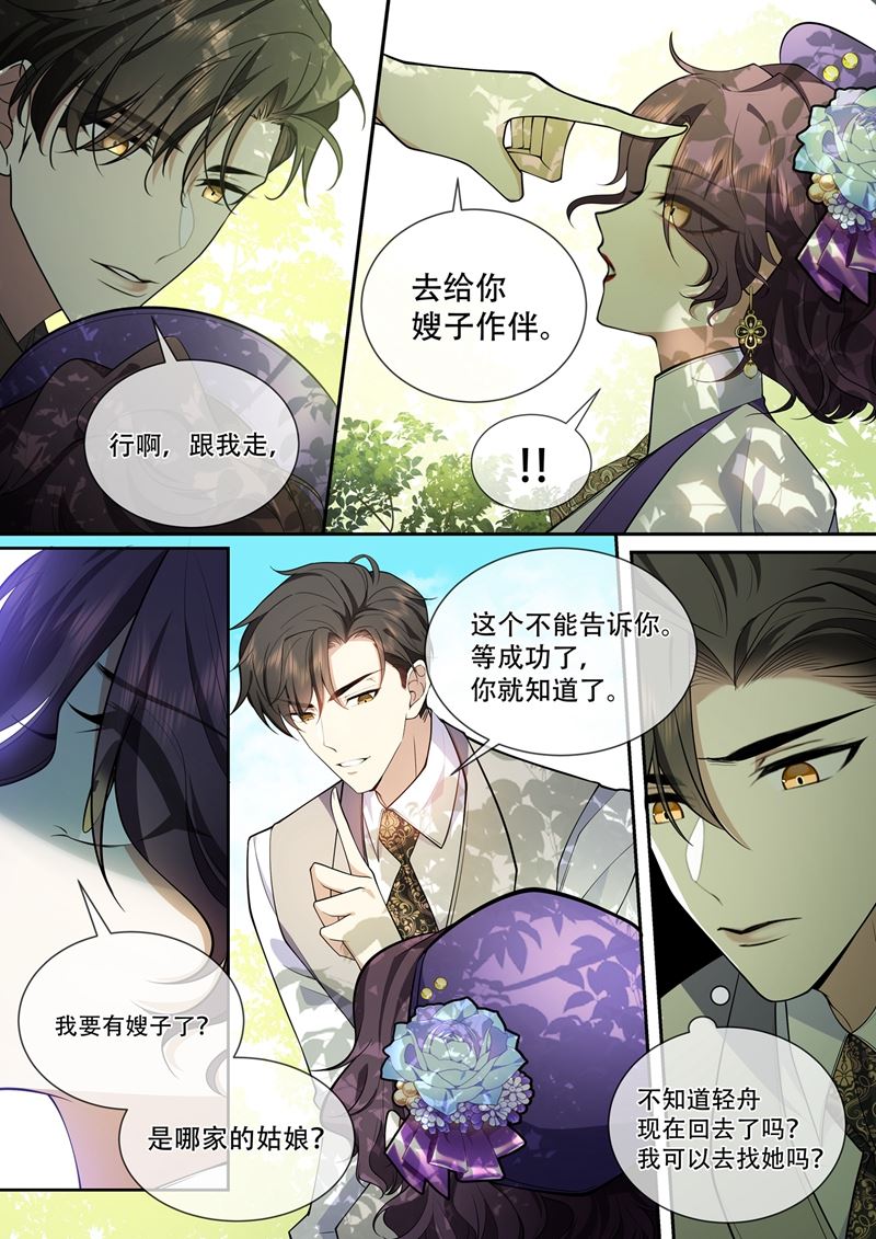 少帥你老婆又跑了 - 只剩下我一個人 - 1