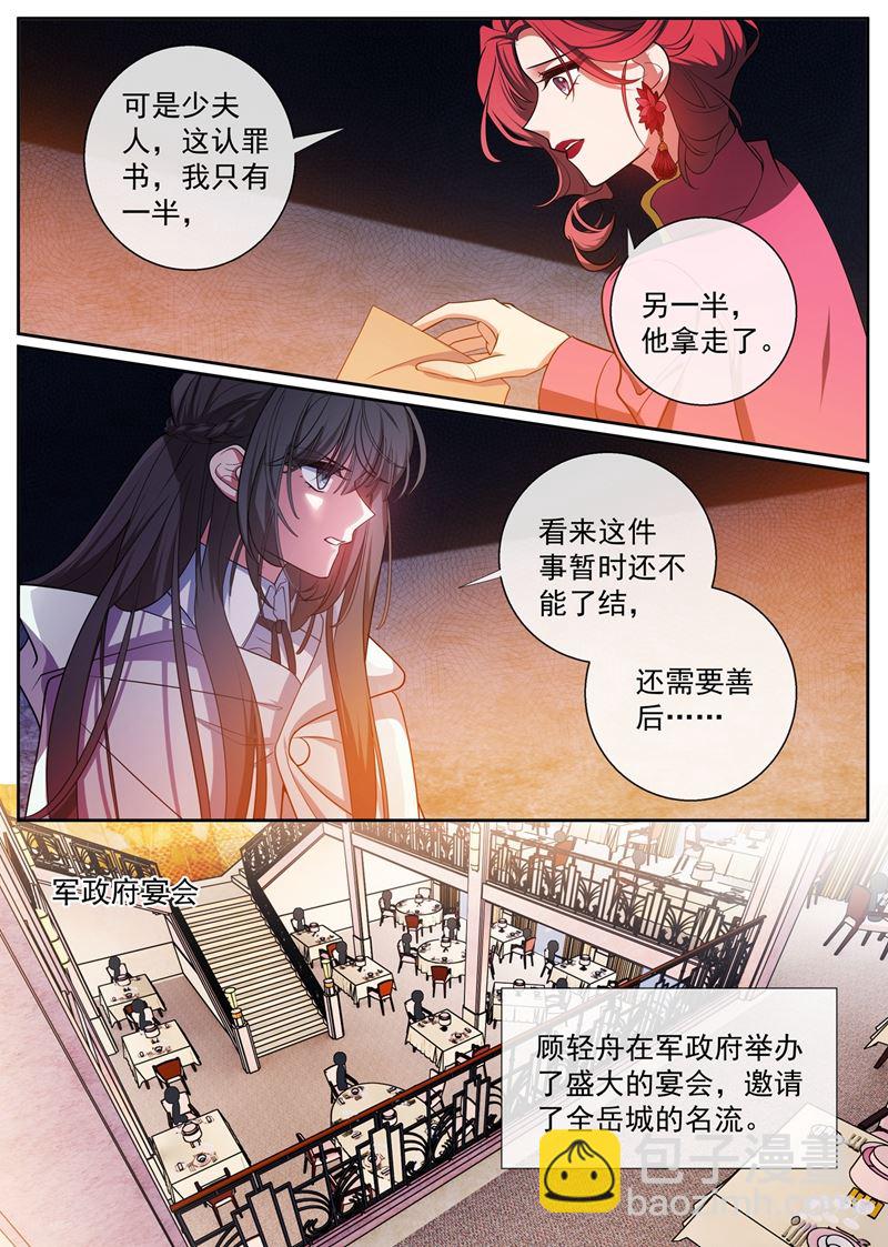 少帥你老婆又跑了 - 過河拆橋的小東西 - 2