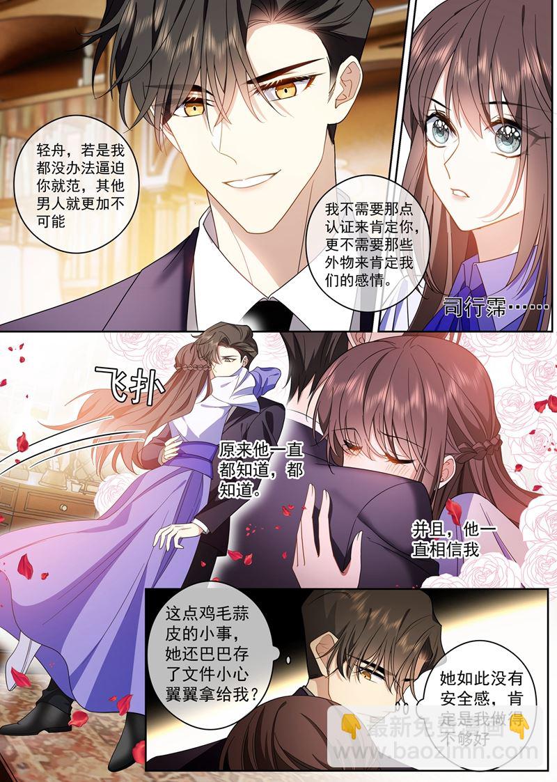 少帥你老婆又跑了 - 我何曾讓你失望過？ - 2