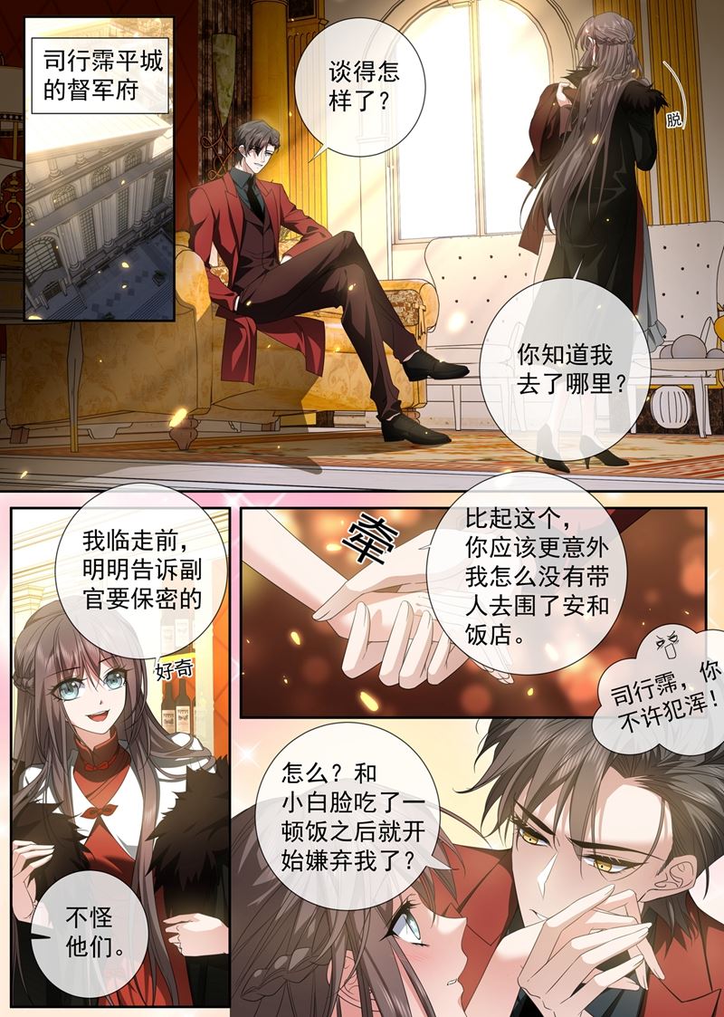 少帥你老婆又跑了 - 沒人能搶走你！ - 1