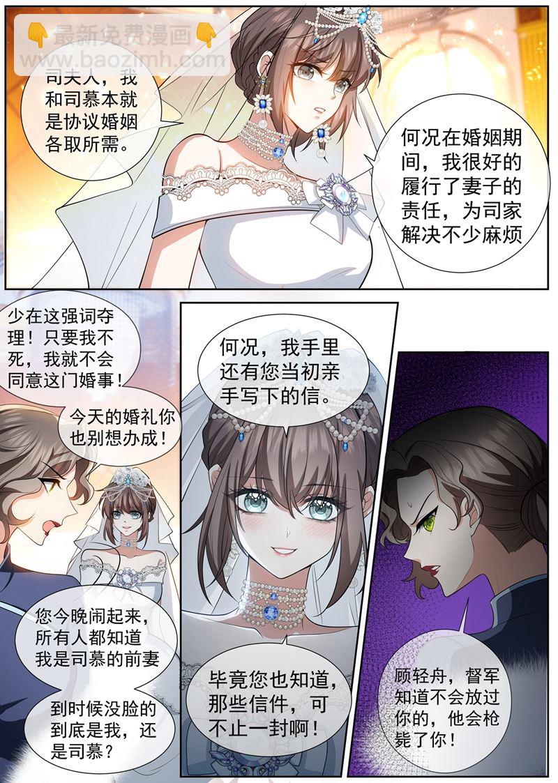 少帥你老婆又跑了 - 婆媳見面 - 2