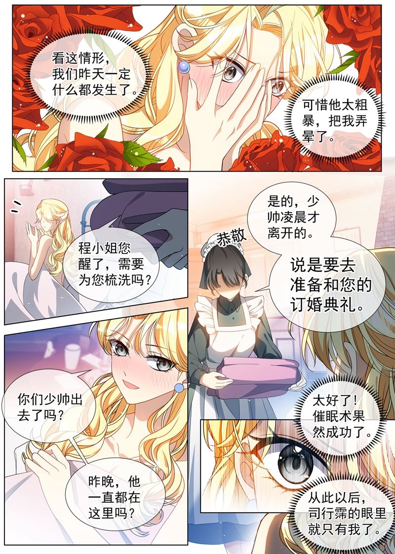 少帥你老婆又跑了 - 我們會成爲朋友！ - 1