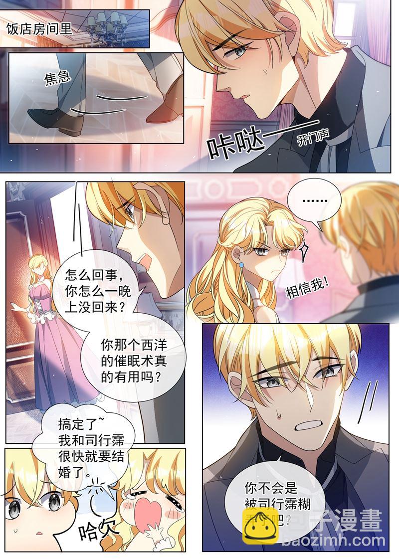 少帥你老婆又跑了 - 我們會成爲朋友！ - 2