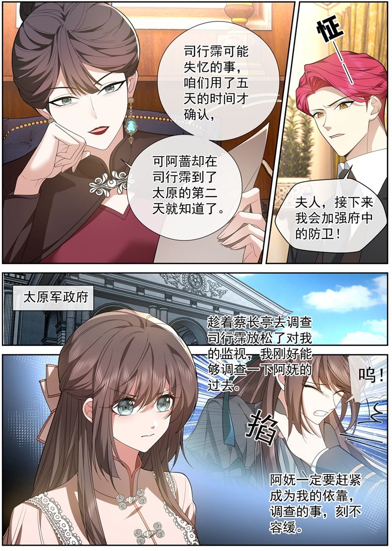 少帥你老婆又跑了 - 你現在還怕我嗎？ - 1