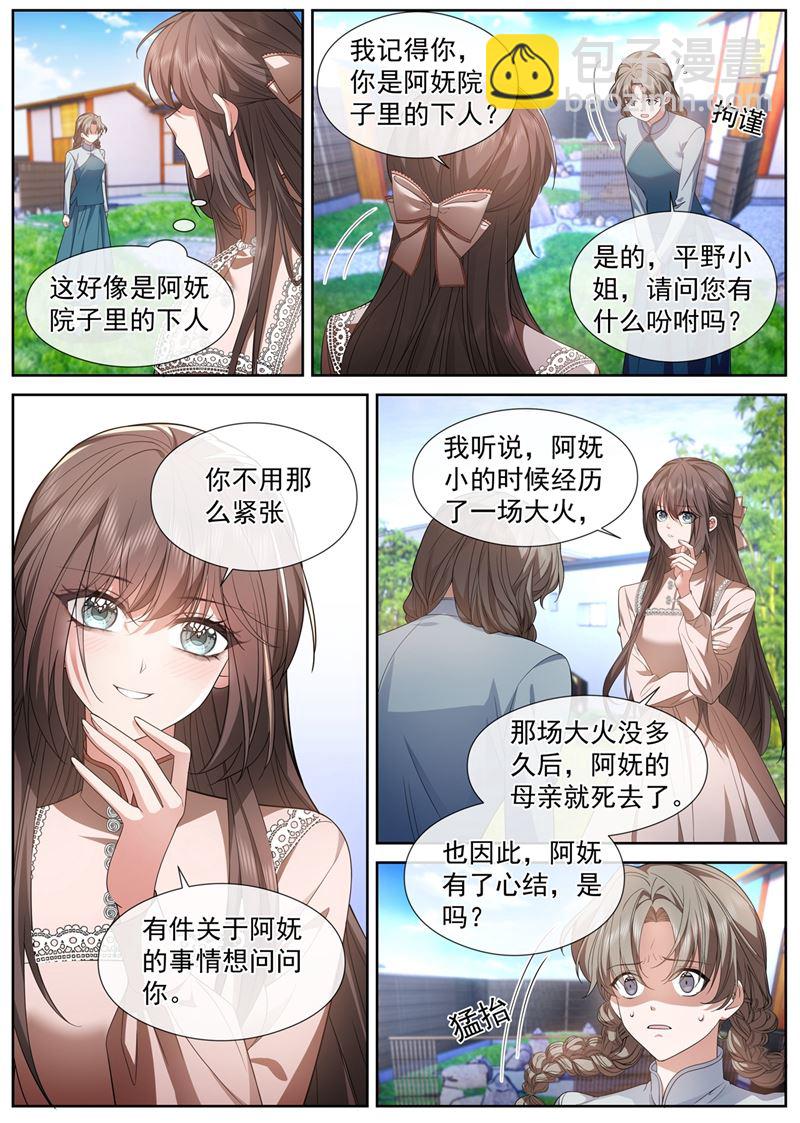 少帥你老婆又跑了 - 你現在還怕我嗎？ - 2