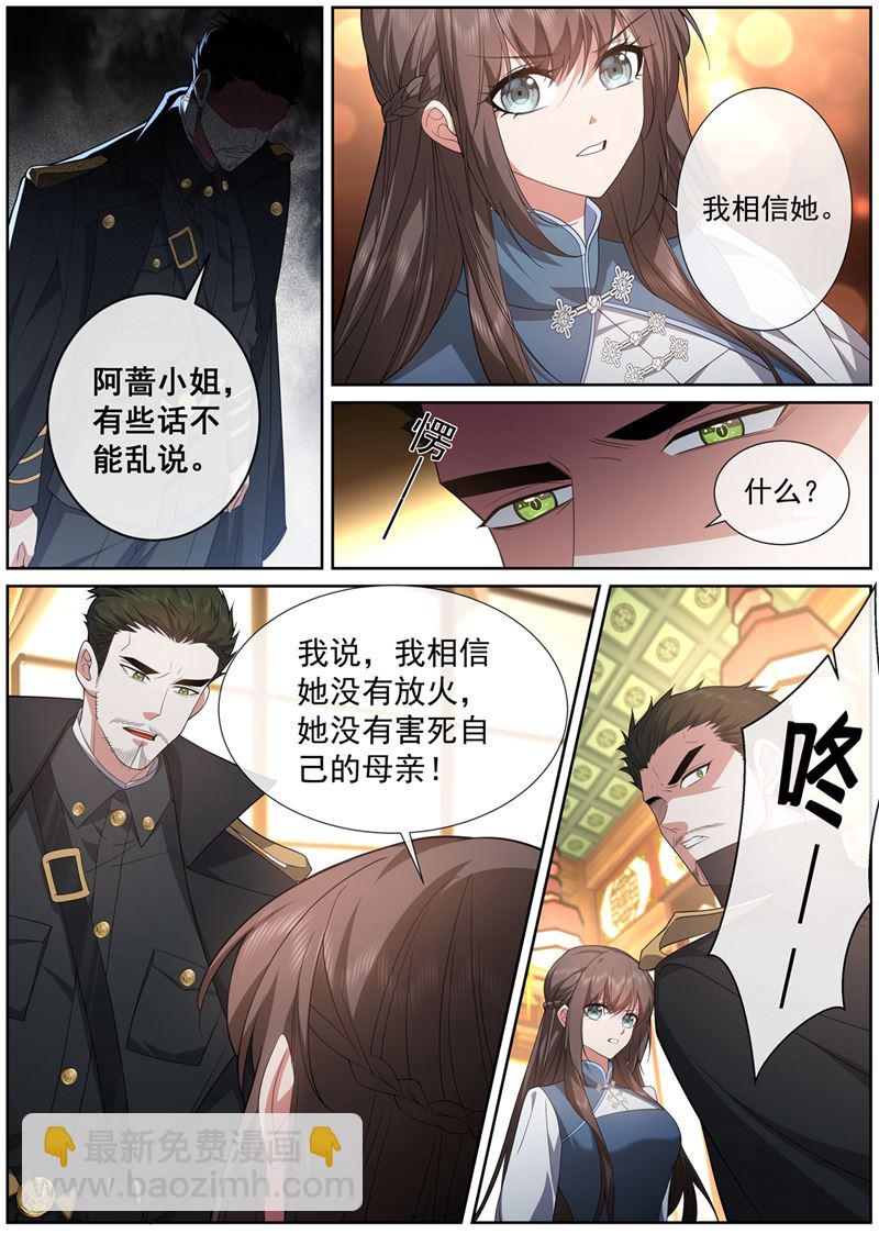 少帥你老婆又跑了 - 是我點燃了我母親 - 2
