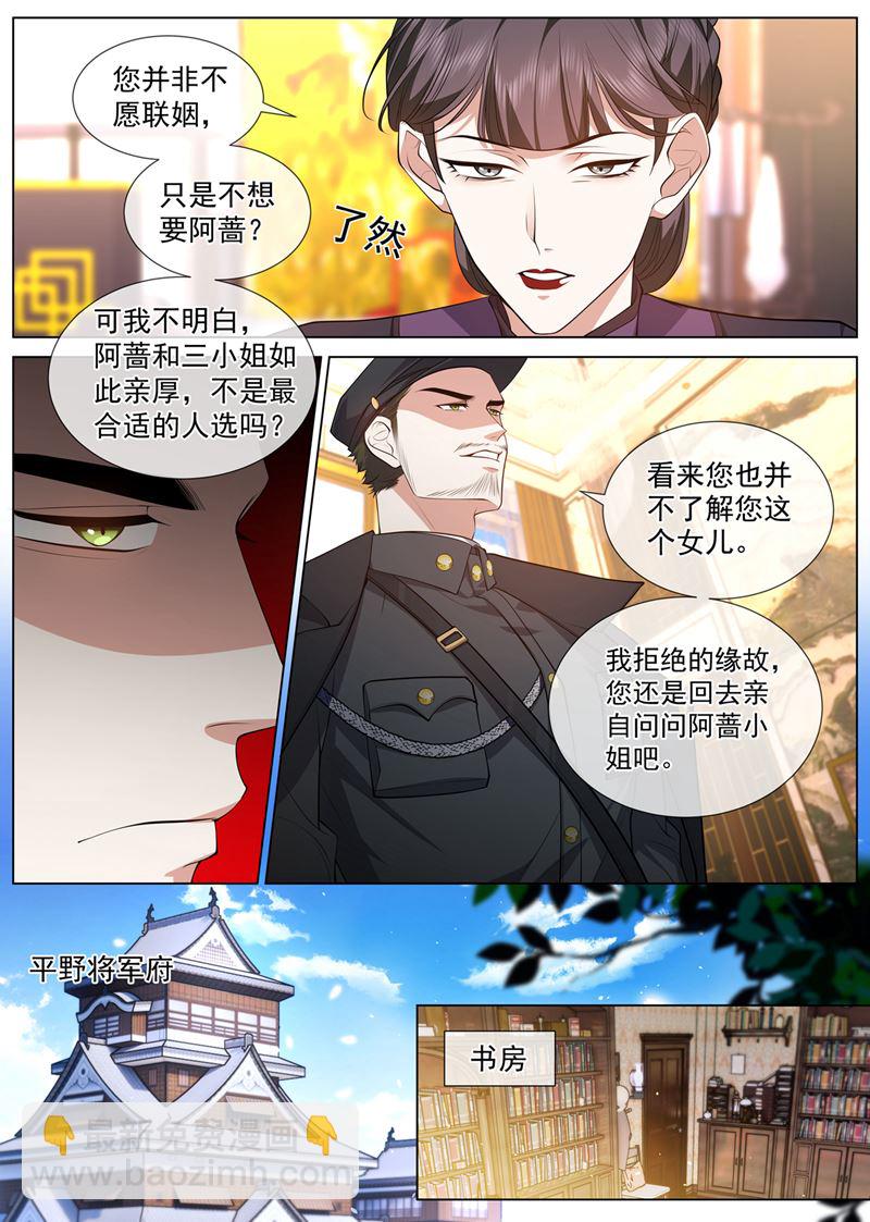 少帥你老婆又跑了 - 你算計了我 - 2