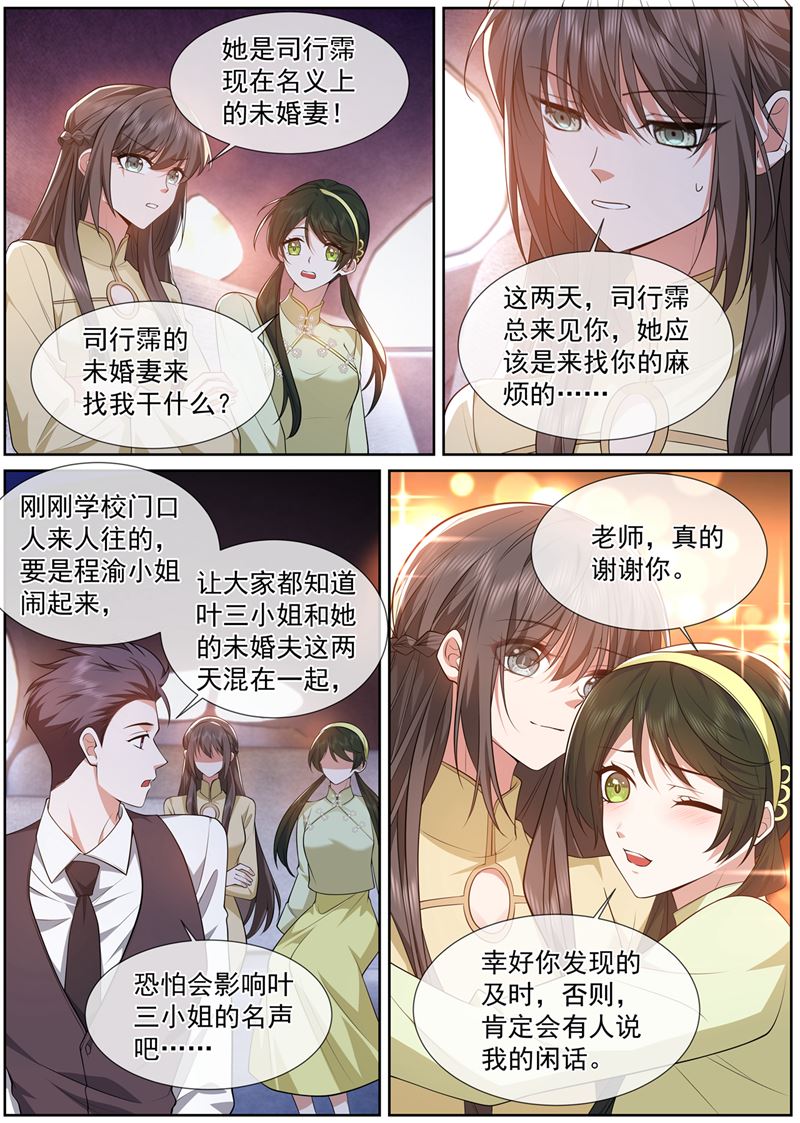 少帥你老婆又跑了 - 我纔不會喜歡你！ - 1