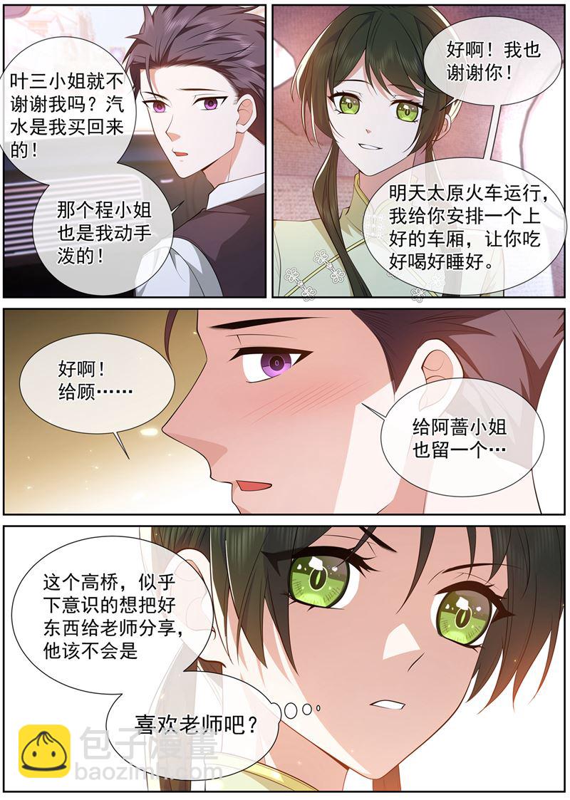 少帥你老婆又跑了 - 我纔不會喜歡你！ - 2