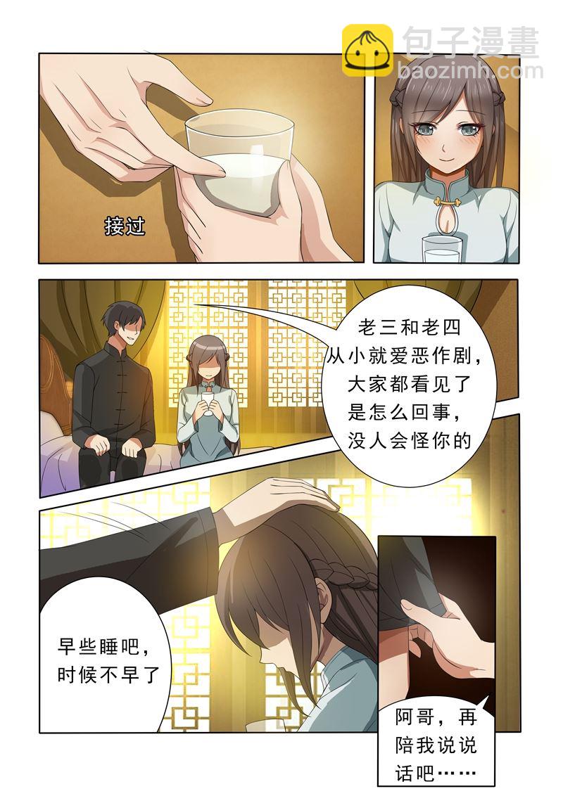 少帥你老婆又跑了 - 第6話 不論之心 - 2