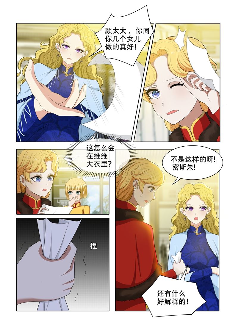 少帥你老婆又跑了 - 第60話 自食其果 - 1