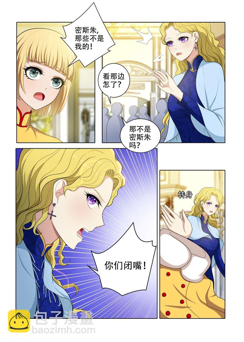 少帥你老婆又跑了 - 第60話 自食其果 - 2