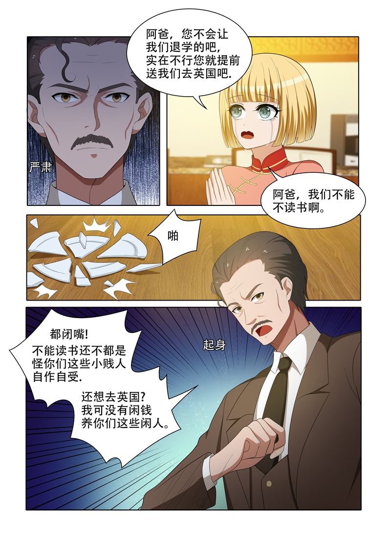 少帥你老婆又跑了 - 第66話 我早晚會拿回來 - 1