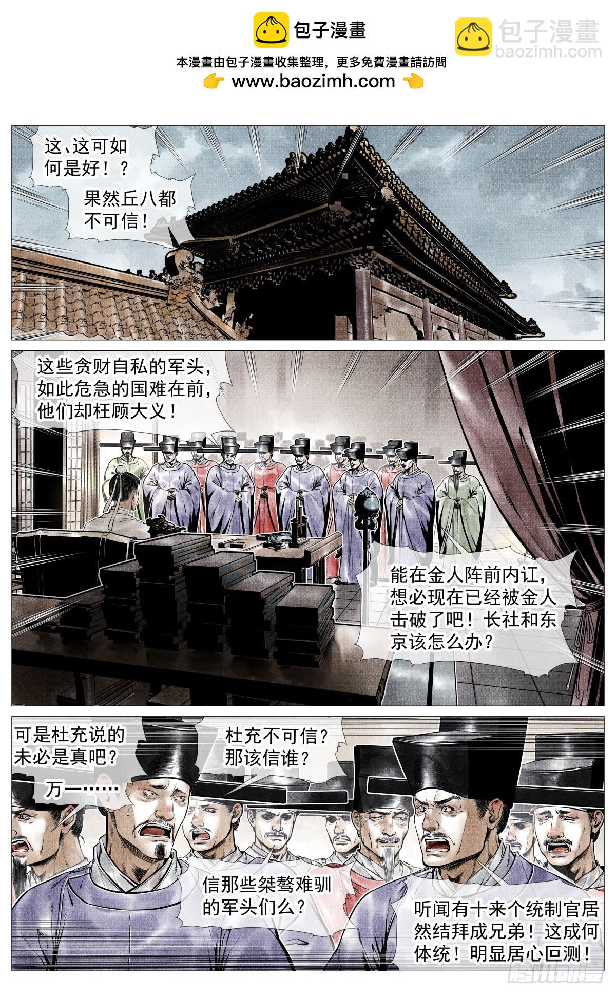 紹宋 - 103 堂論 - 2