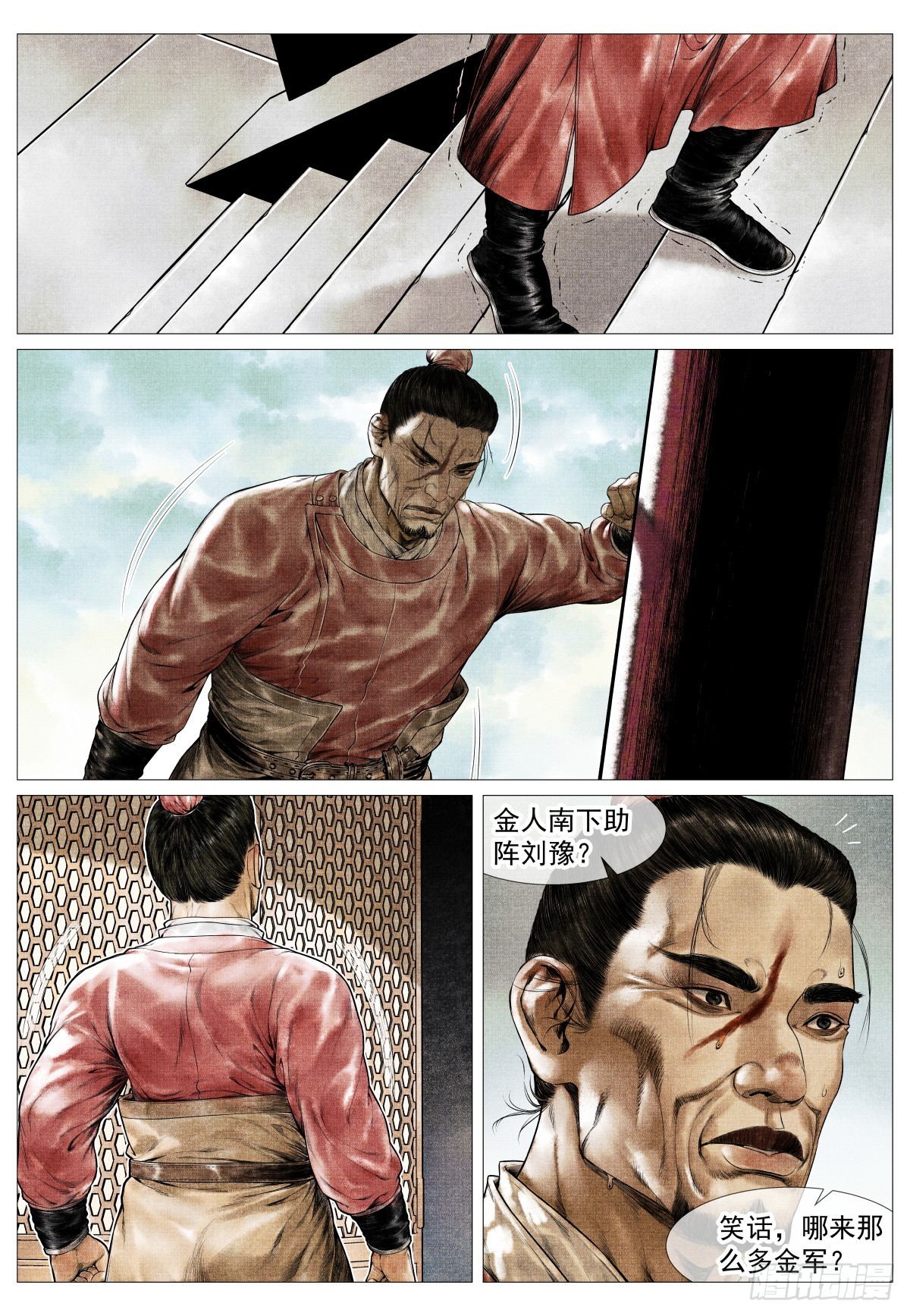 紹宋 - 144 君臣留歡娛 - 1