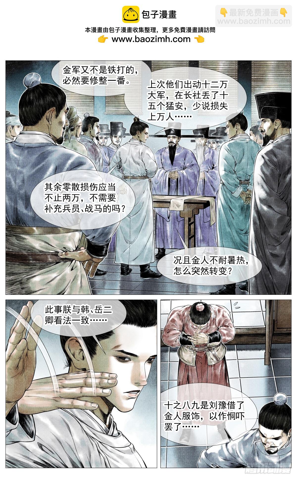 紹宋 - 144 君臣留歡娛 - 2