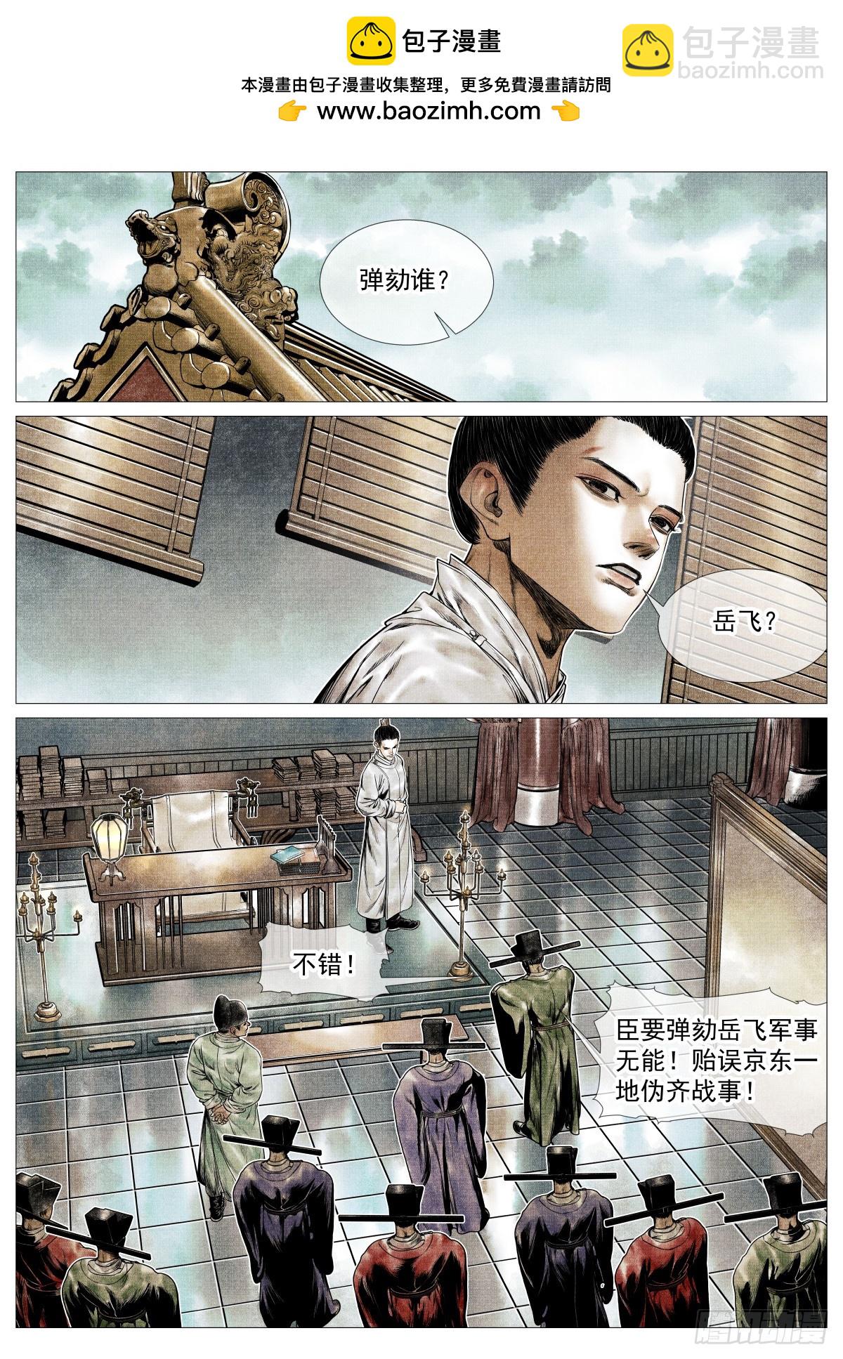 紹宋 - 153 何去何從 - 2