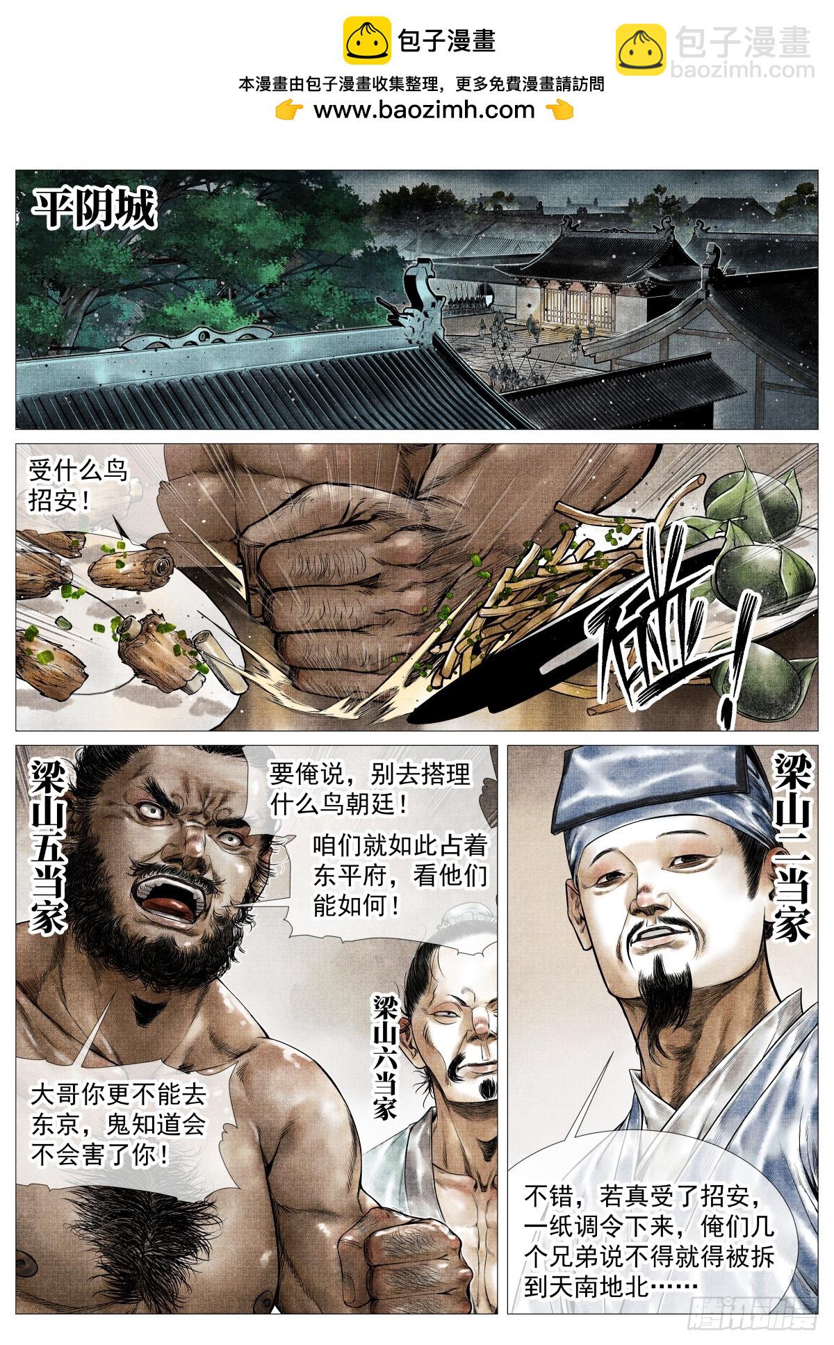 紹宋 - 157 聚義招安 - 2