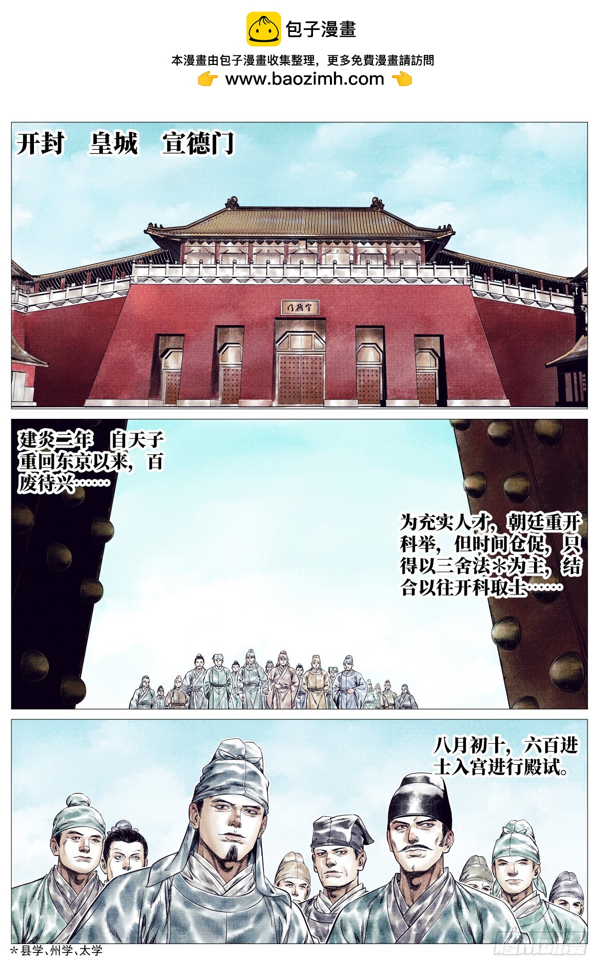 紹宋 - 159 開科取士 - 2