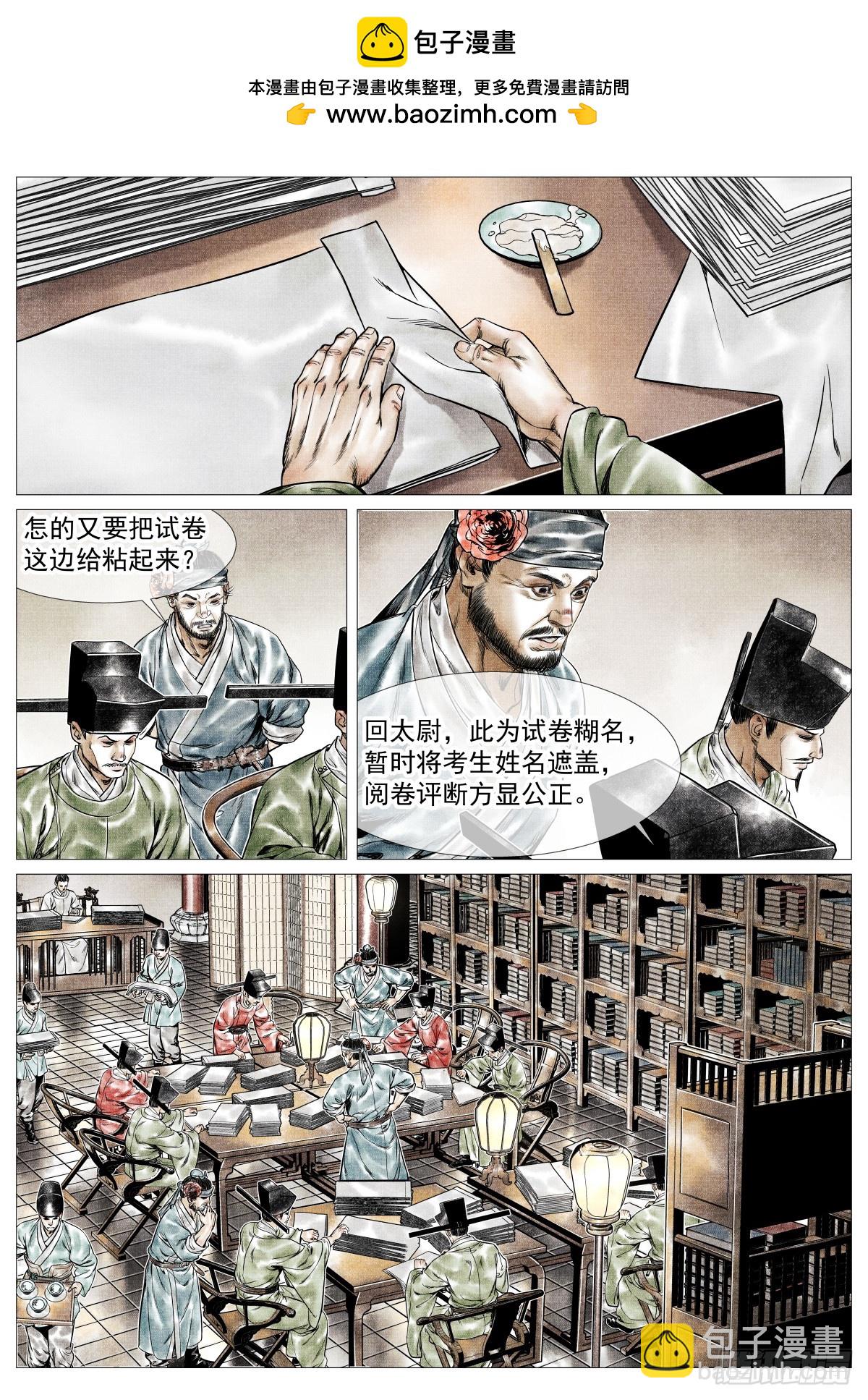 紹宋 - 161 榜下捉婿 - 2