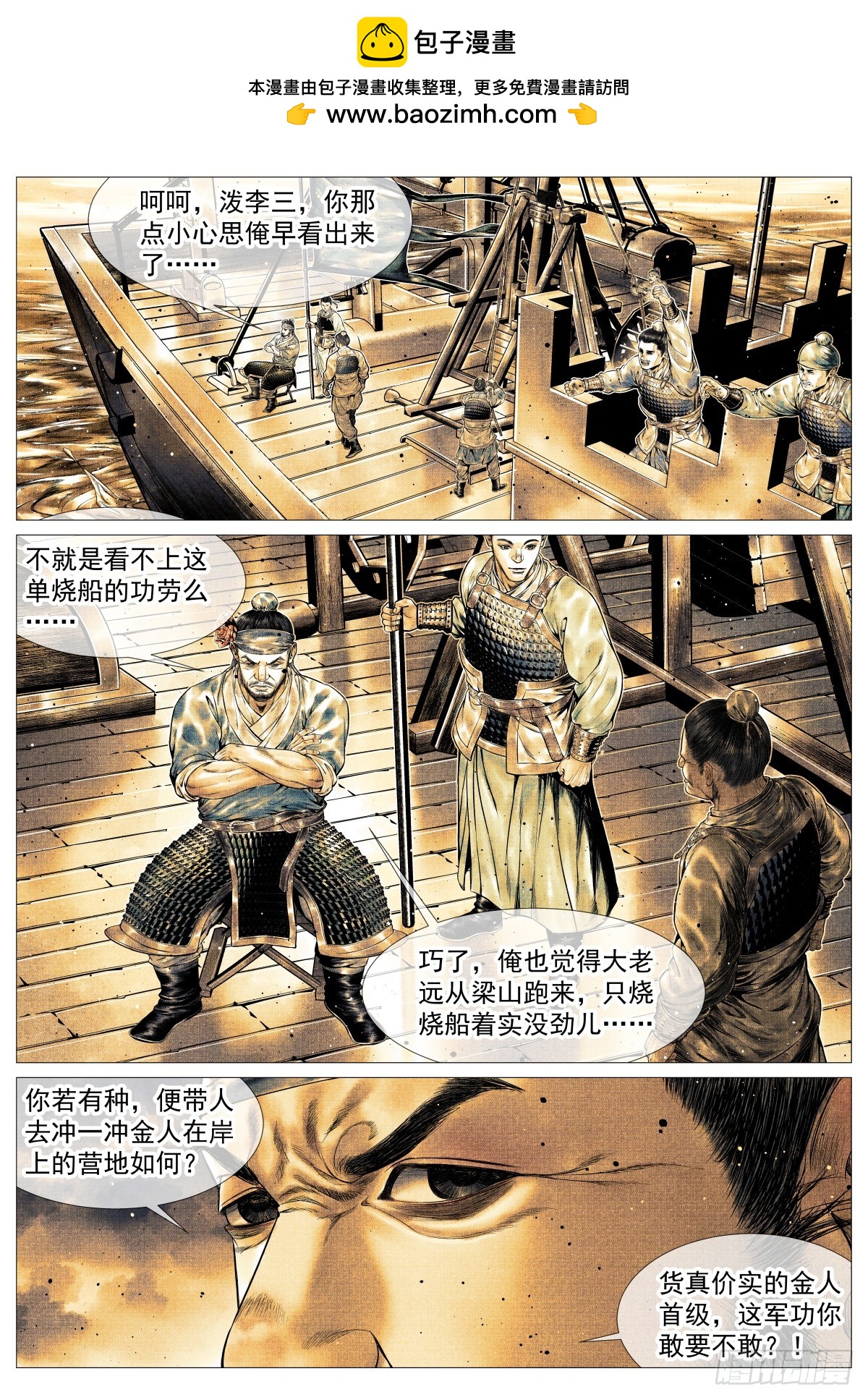 紹宋 - 166 拼死一搏 - 2