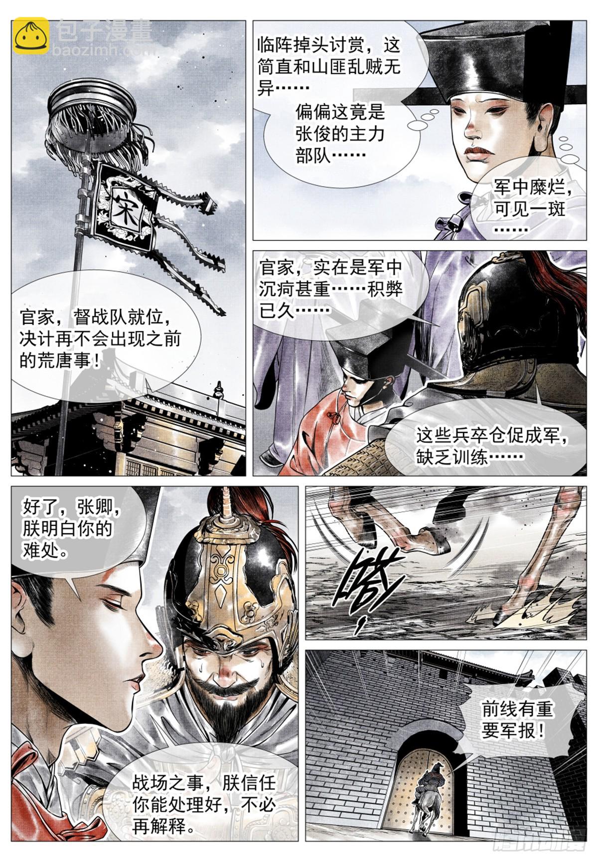 紹宋 - 049 史書典故 - 2