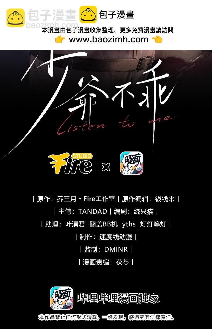 少爺不乖 - 第3話 吻我 - 2