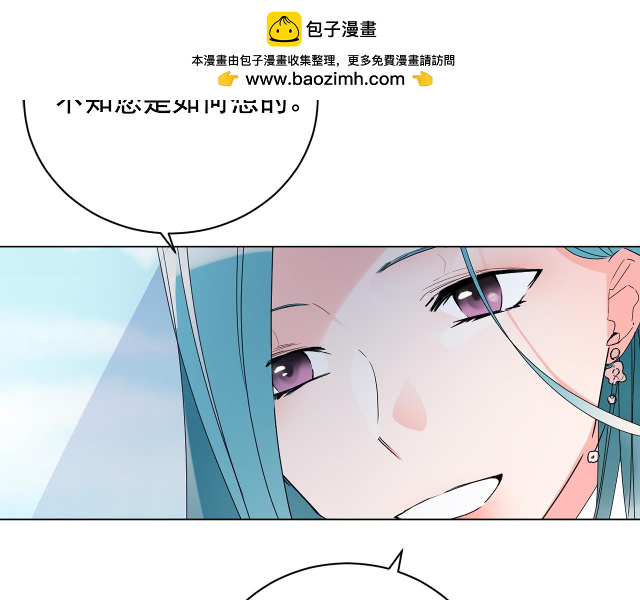 少爺入宮爲妃吧！ - 第27話 少爺的真身份？(1/3) - 2