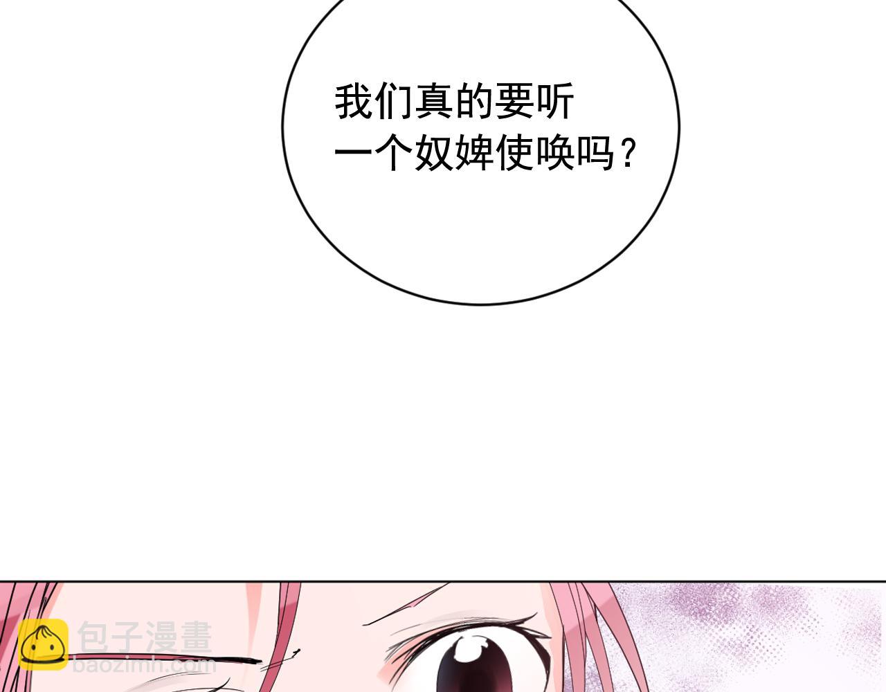 少爺入宮爲妃吧！ - 第27話 少爺的真身份？(1/3) - 3