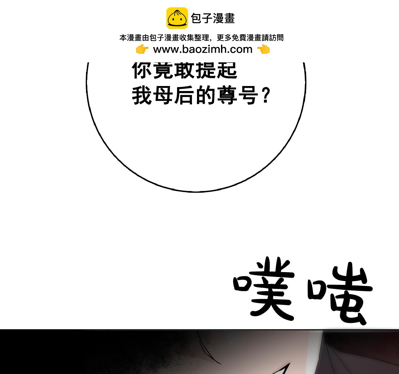 少爺入宮爲妃吧！ - 第38話 危險重重的慶典(1/3) - 2