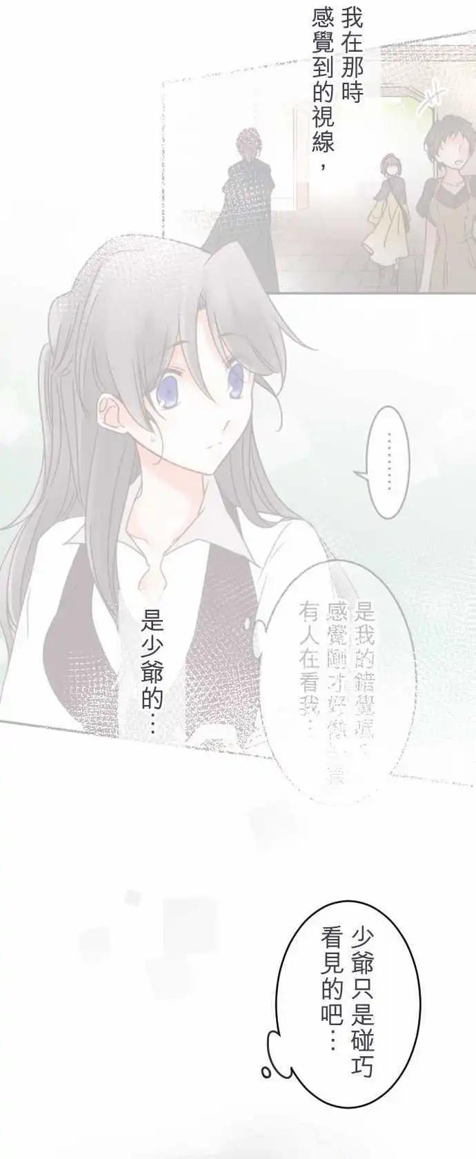 少爺與女僕 - 第134回 在雨聲中(2) - 1