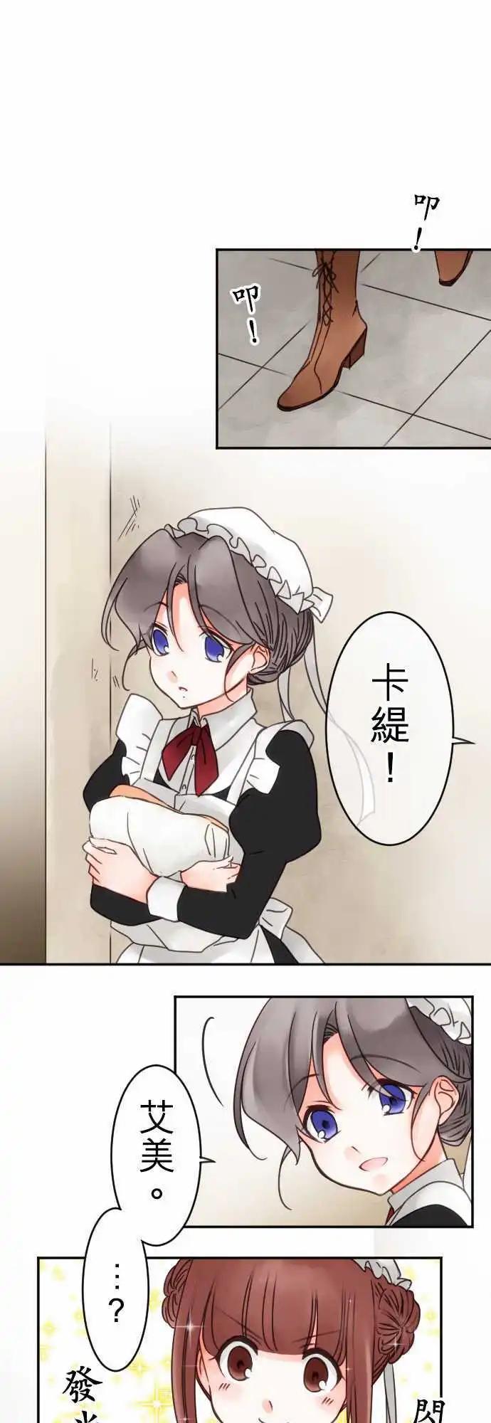 少爺與女僕 - 第37回 重疊 - 1