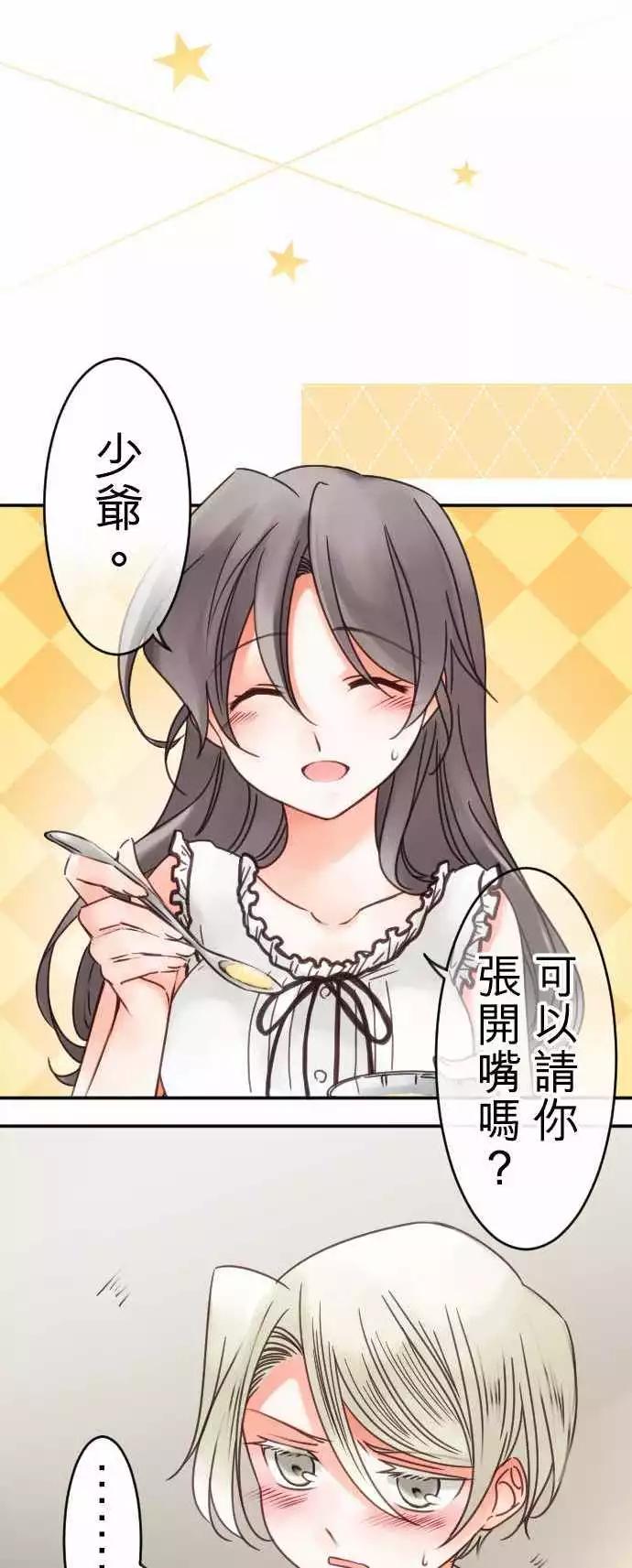 少爺與女僕 - 第97回 當作都是發燒的緣故(4) - 1