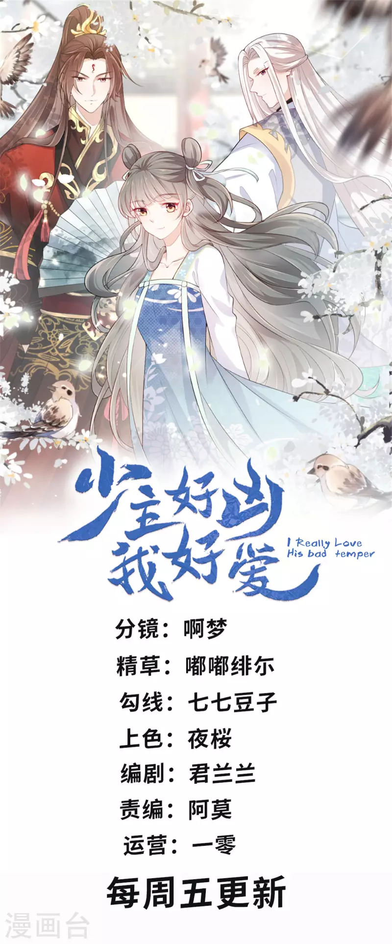 少主好凶我好愛 - 第100話 是梅小九！ - 1