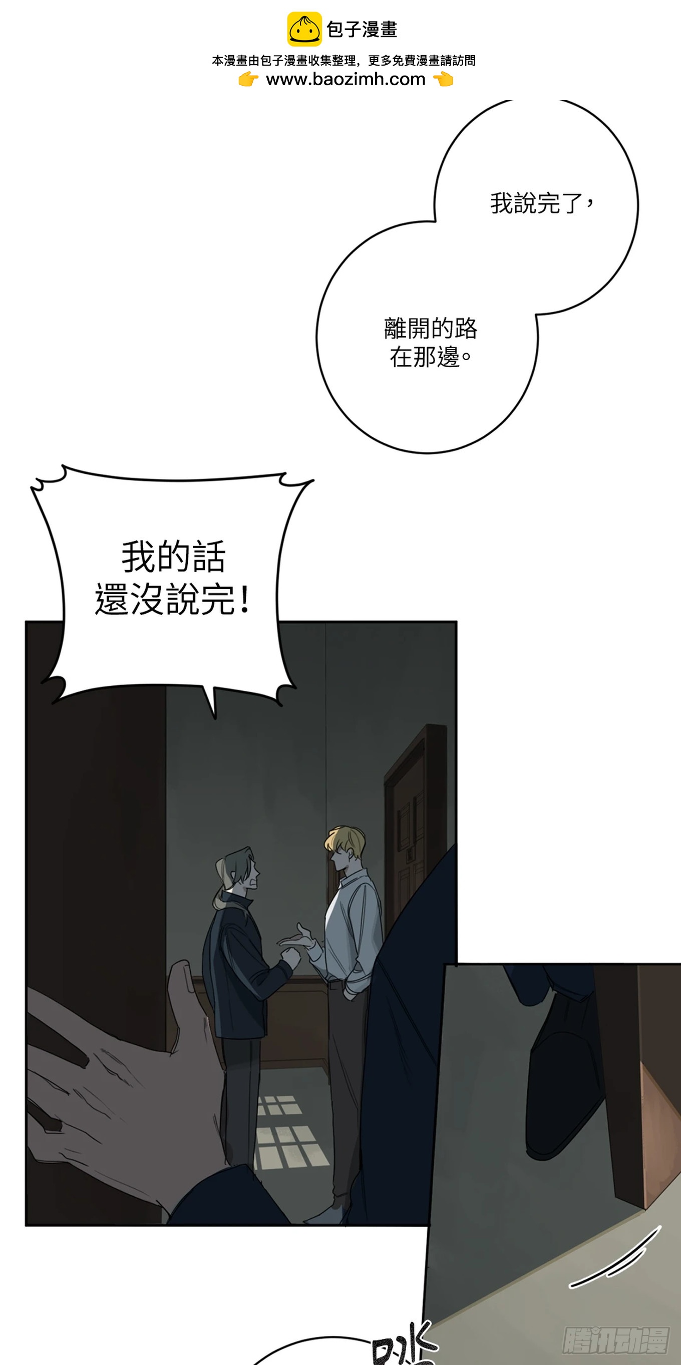殺人魔盧埃林先生的浪漫晚餐 - 第十三話 - 2