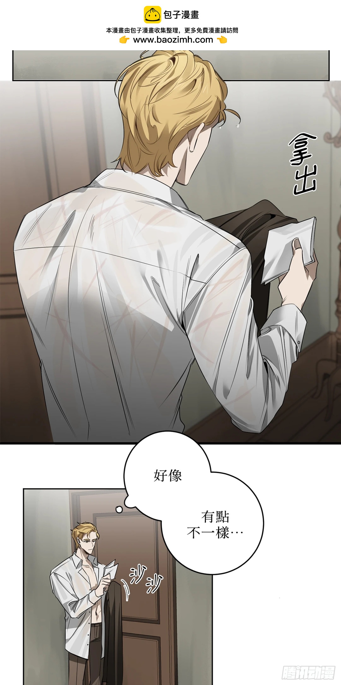 殺人魔盧埃林先生的浪漫晚餐 - 第三十一話 - 2