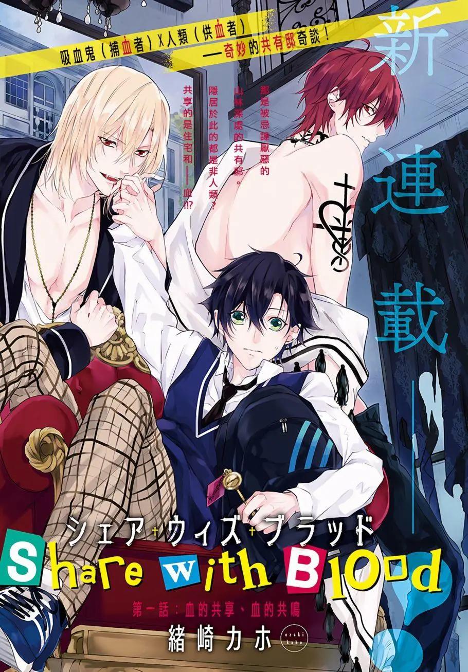 Share With Blood - 第01回 - 1