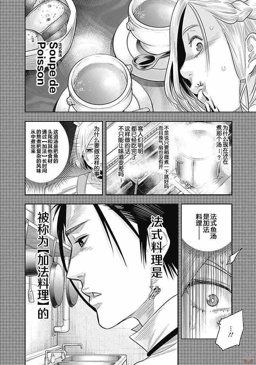 殺手餐廳 - 第11話 - 2