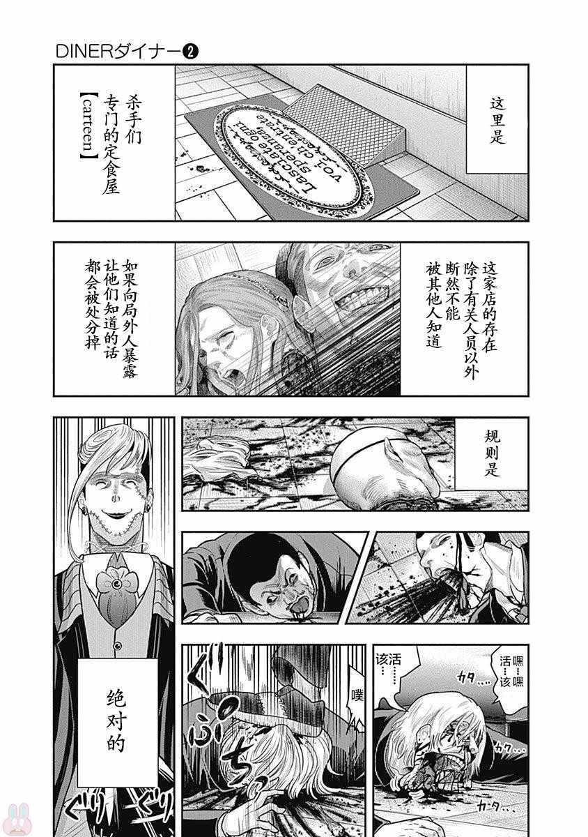 殺手餐廳 - 第13話 - 2