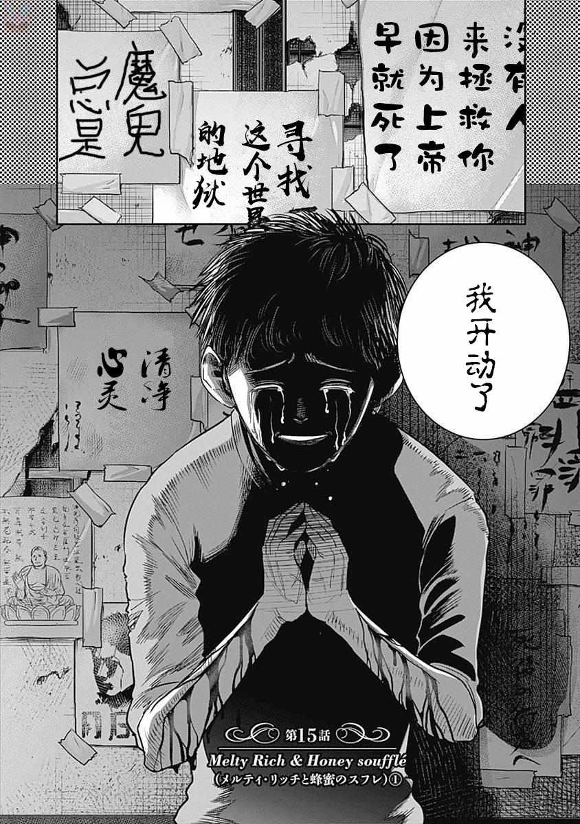 殺手餐廳 - 第15話 - 2