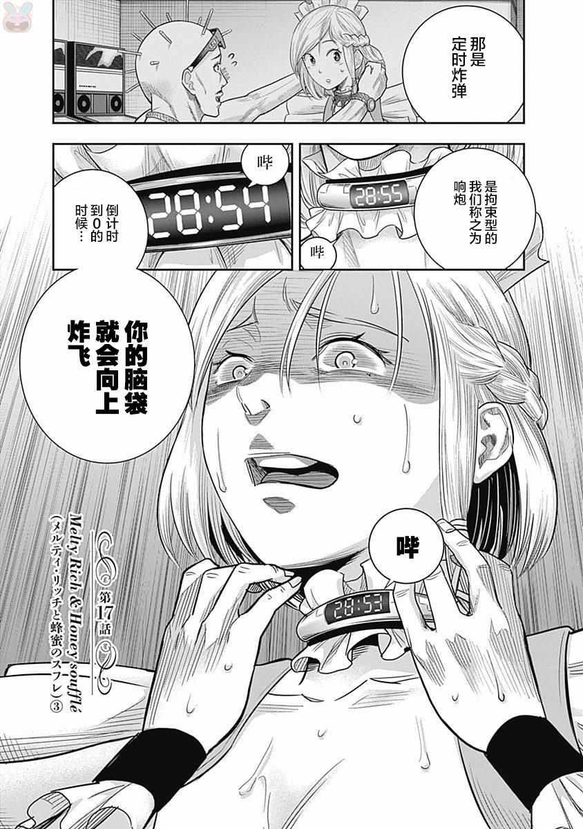 殺手餐廳 - 第17話 - 1