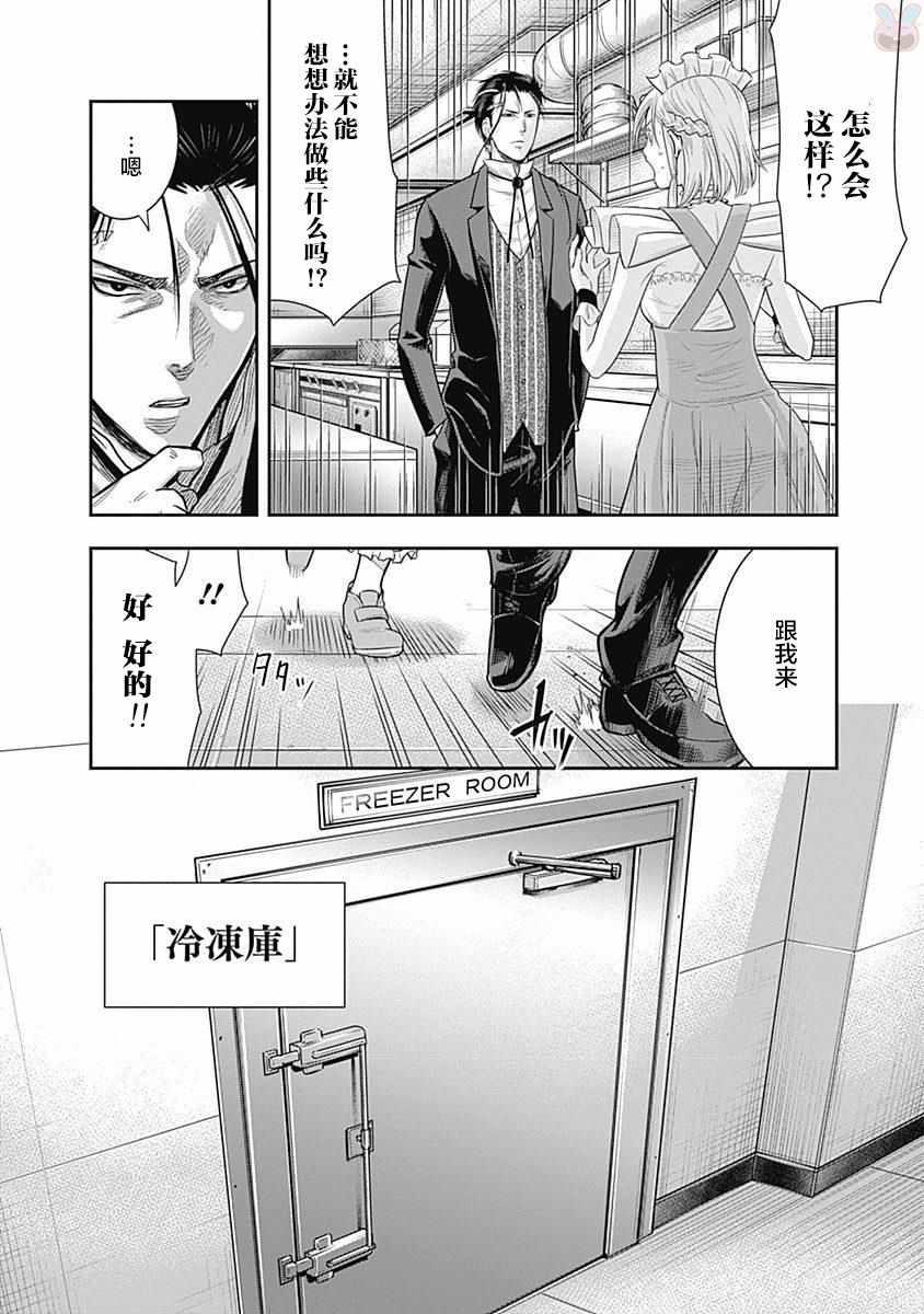 殺手餐廳 - 第17話 - 2