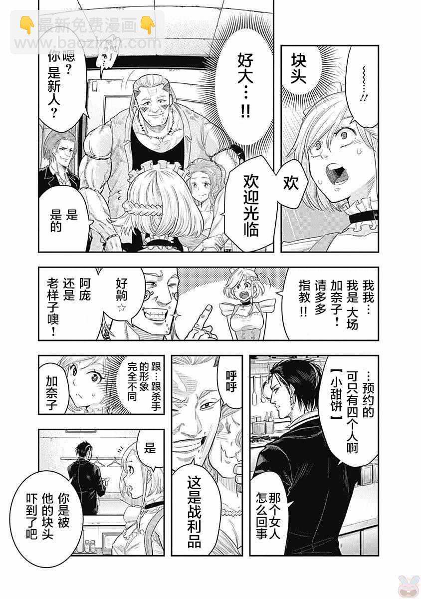 殺手餐廳 - 第3話 - 3