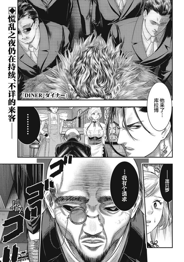 殺手餐廳 - 第72話 - 1