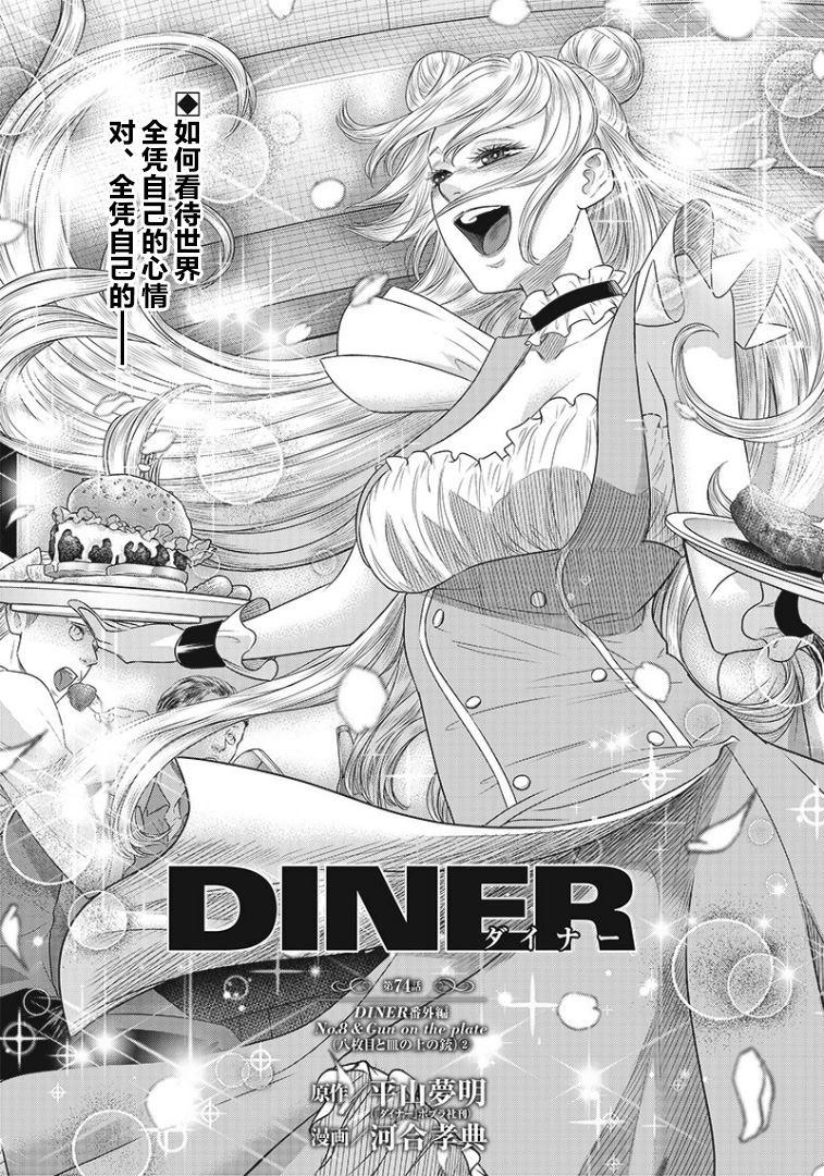 殺手餐廳 - 第74話 - 2