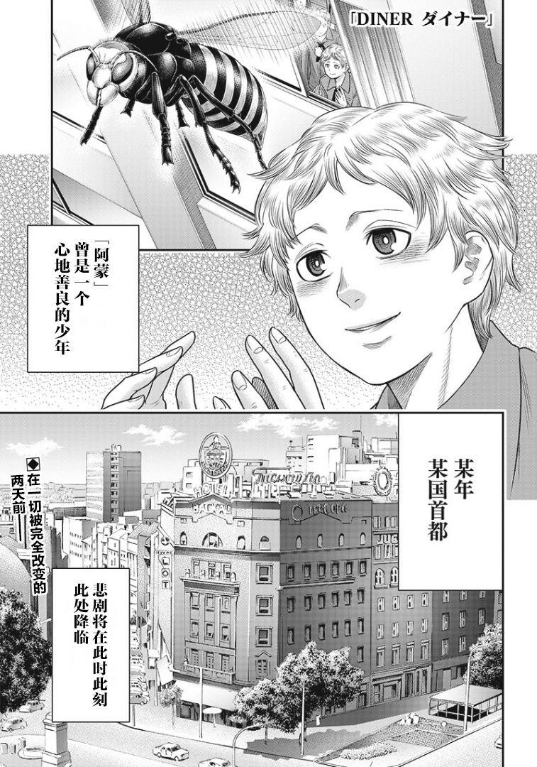 殺手餐廳 - 第78話 - 1