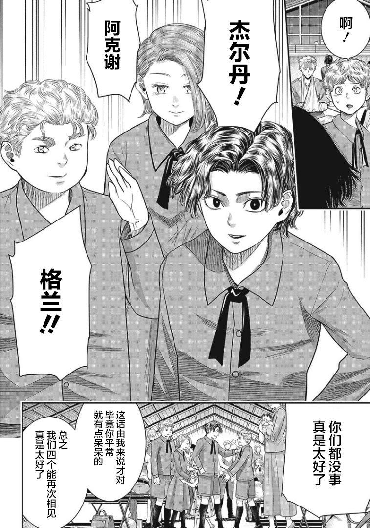 殺手餐廳 - 第80話 - 2